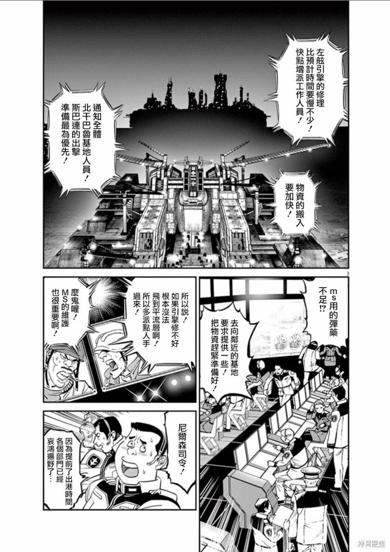 机动战士高达THUNDERBOLT第99话在线观看 - 第3张