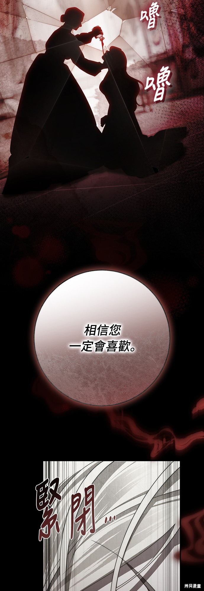 幸存王女的微笑之谜第53话在线观看 - 第90张