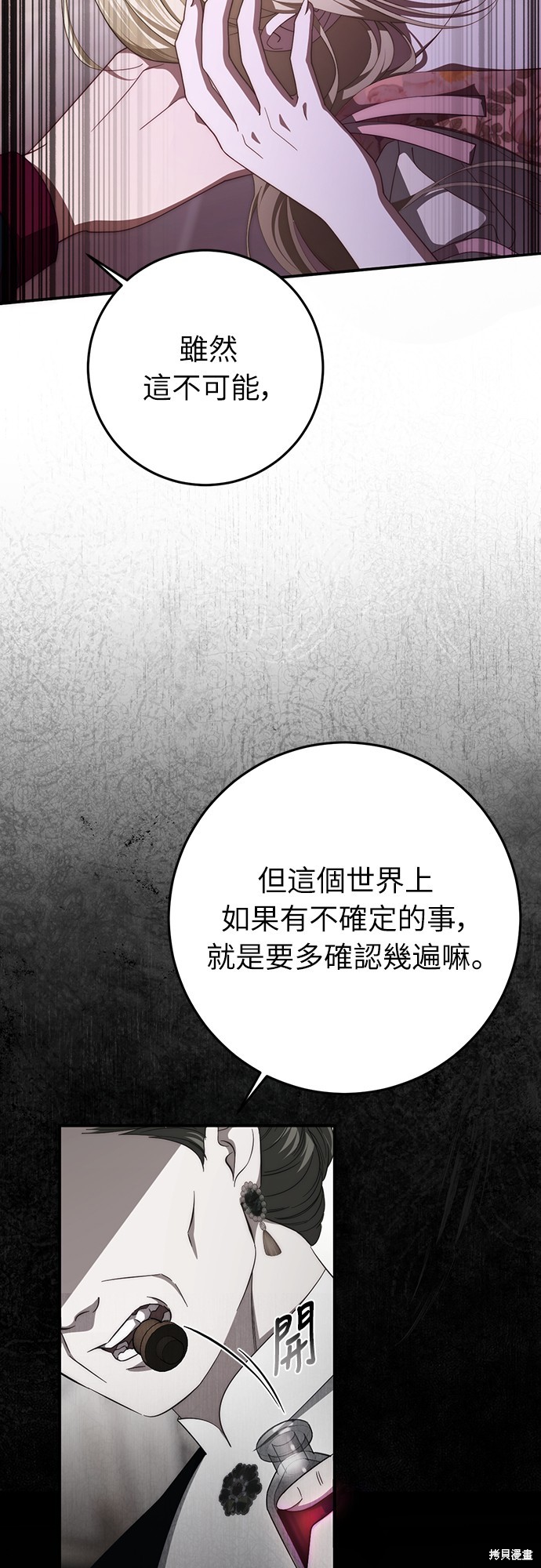 幸存王女的微笑之谜第53话在线观看 - 第87张
