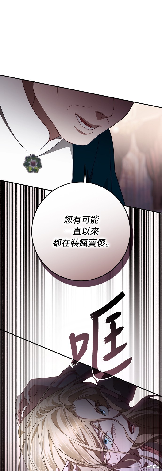 幸存王女的微笑之谜第53话在线观看 - 第86张