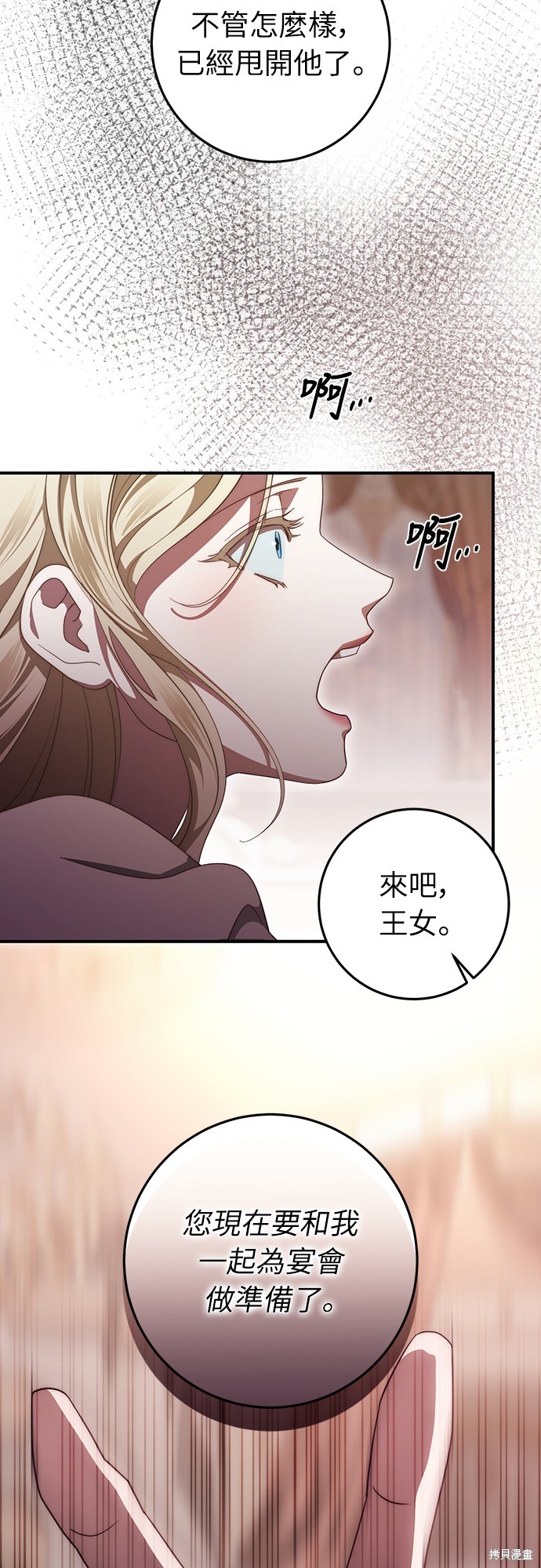 幸存王女的微笑之谜第53话在线观看 - 第82张