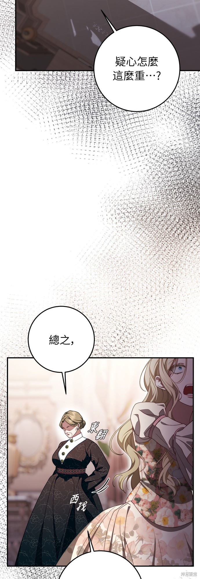 幸存王女的微笑之谜第53话在线观看 - 第81张