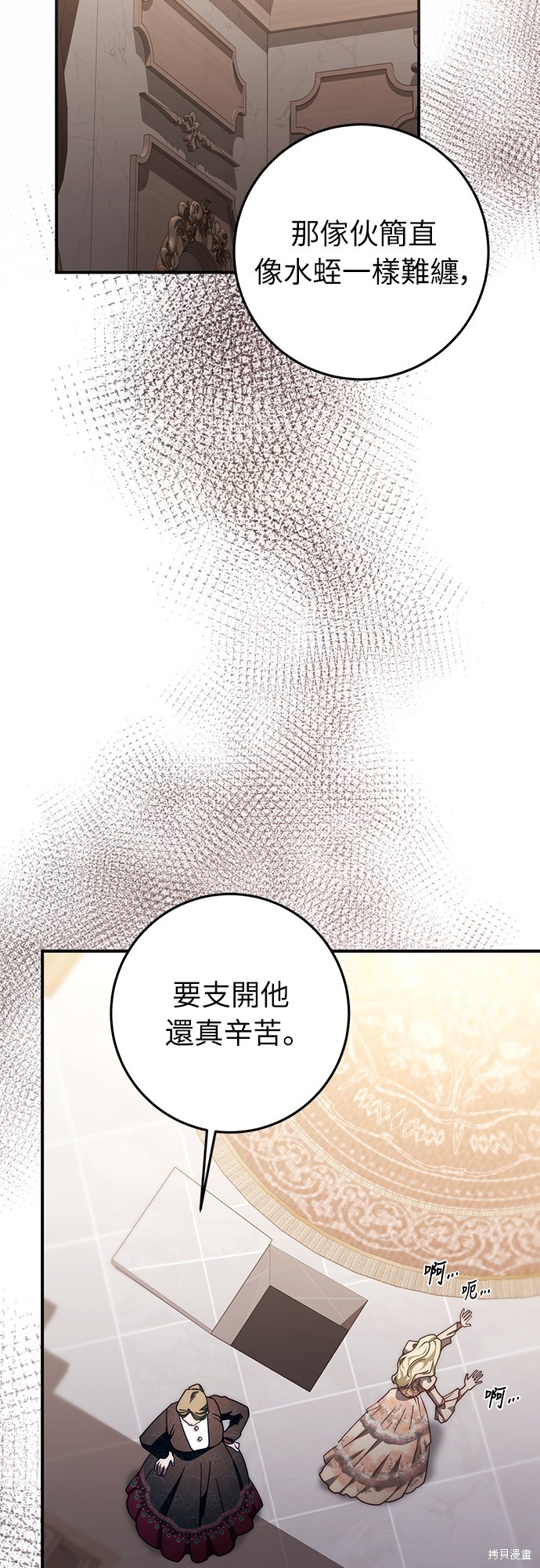 幸存王女的微笑之谜第53话在线观看 - 第80张