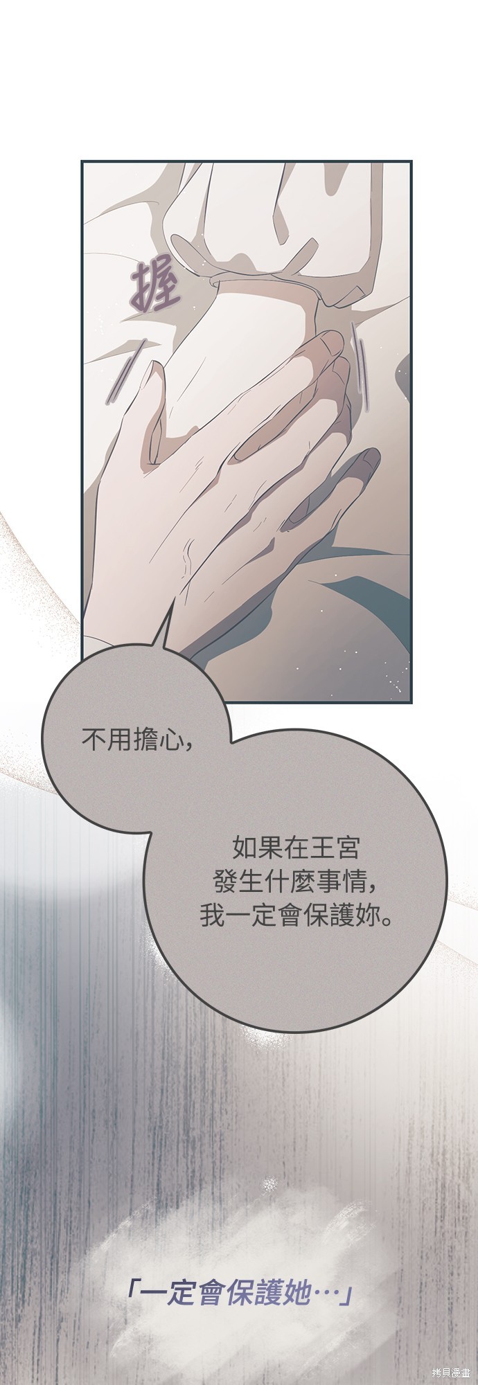 幸存王女的微笑之谜第53话在线观看 - 第72张