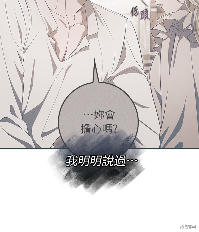 幸存王女的微笑之谜第53话在线观看 - 第71张