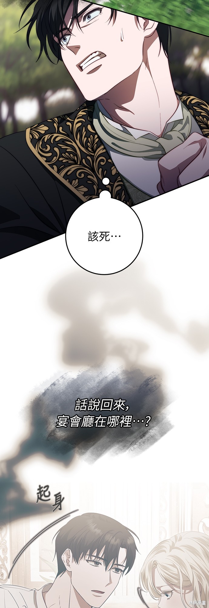 幸存王女的微笑之谜第53话在线观看 - 第70张