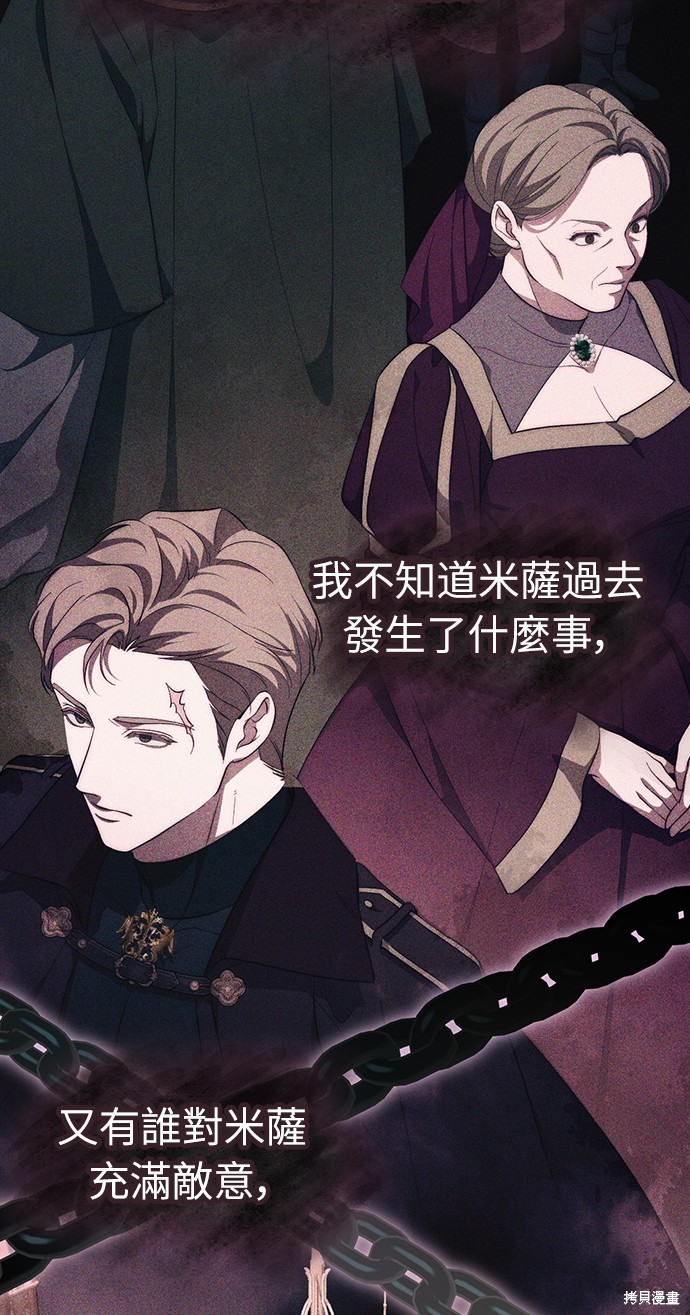 幸存王女的微笑之谜第53话在线观看 - 第42张