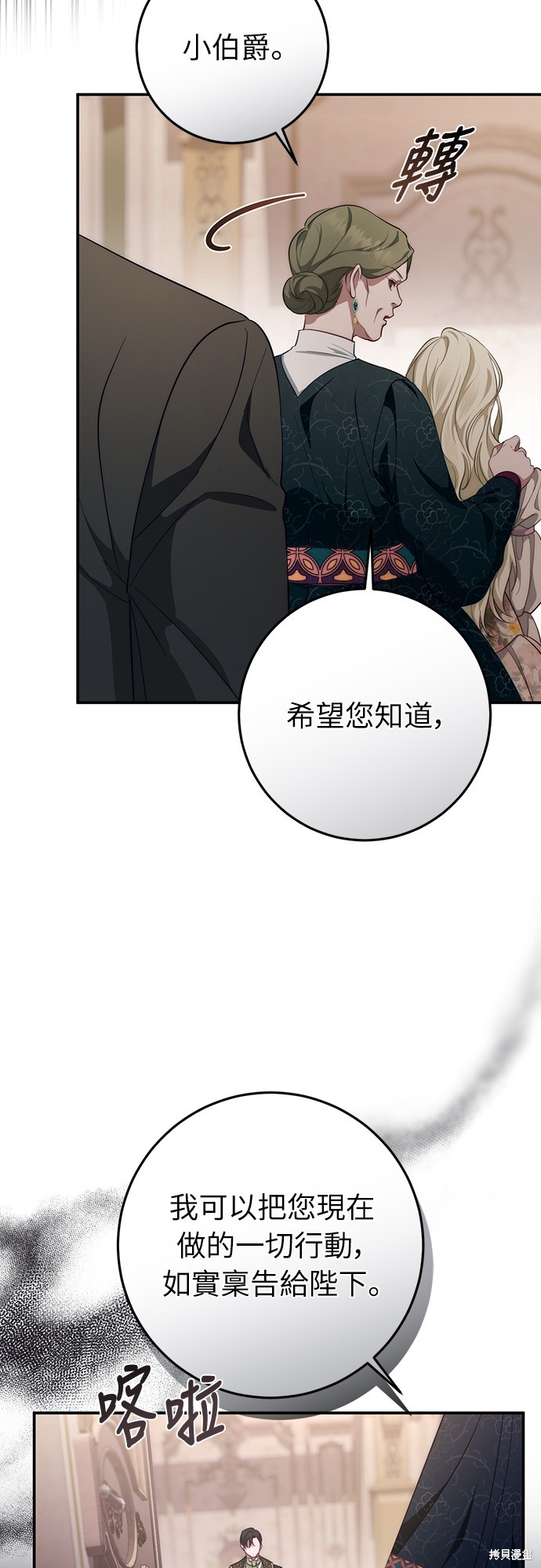 幸存王女的微笑之谜第53话在线观看 - 第34张