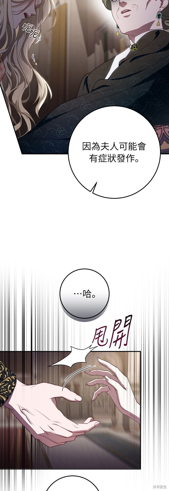 幸存王女的微笑之谜第53话在线观看 - 第33张