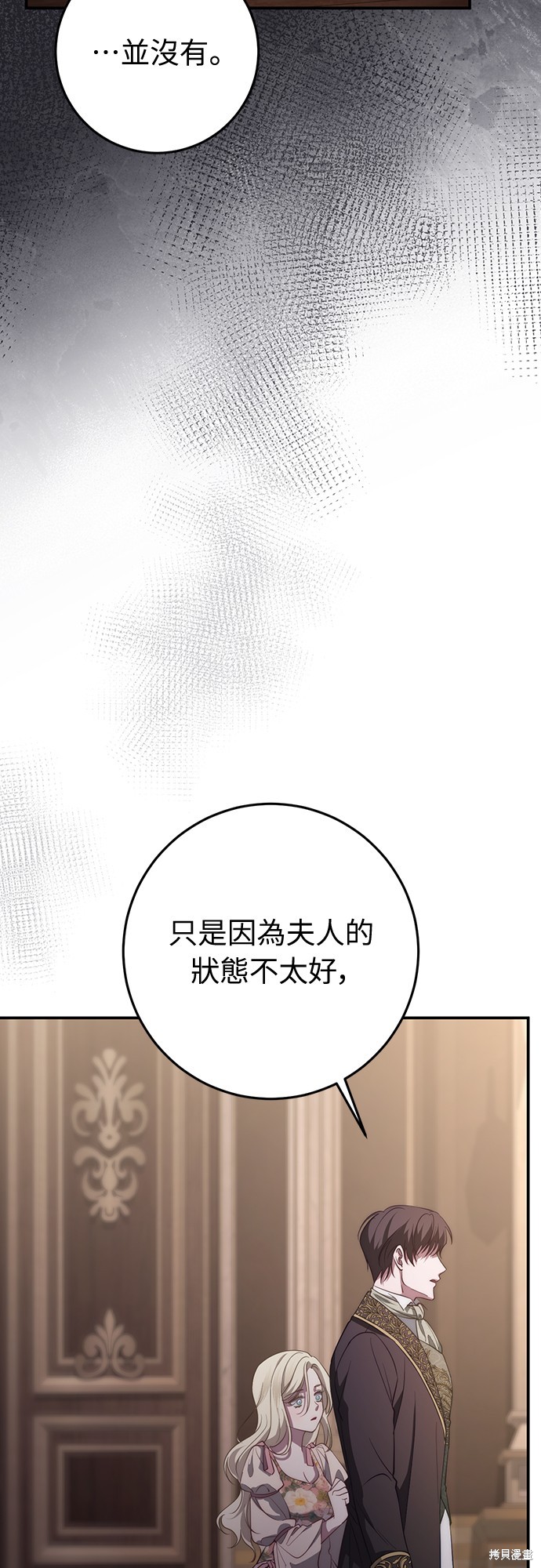 幸存王女的微笑之谜第53话在线观看 - 第24张