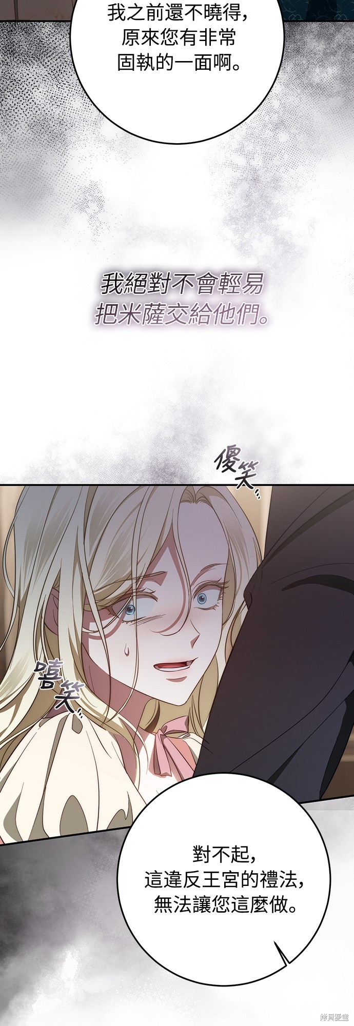 幸存王女的微笑之谜第53话在线观看 - 第20张