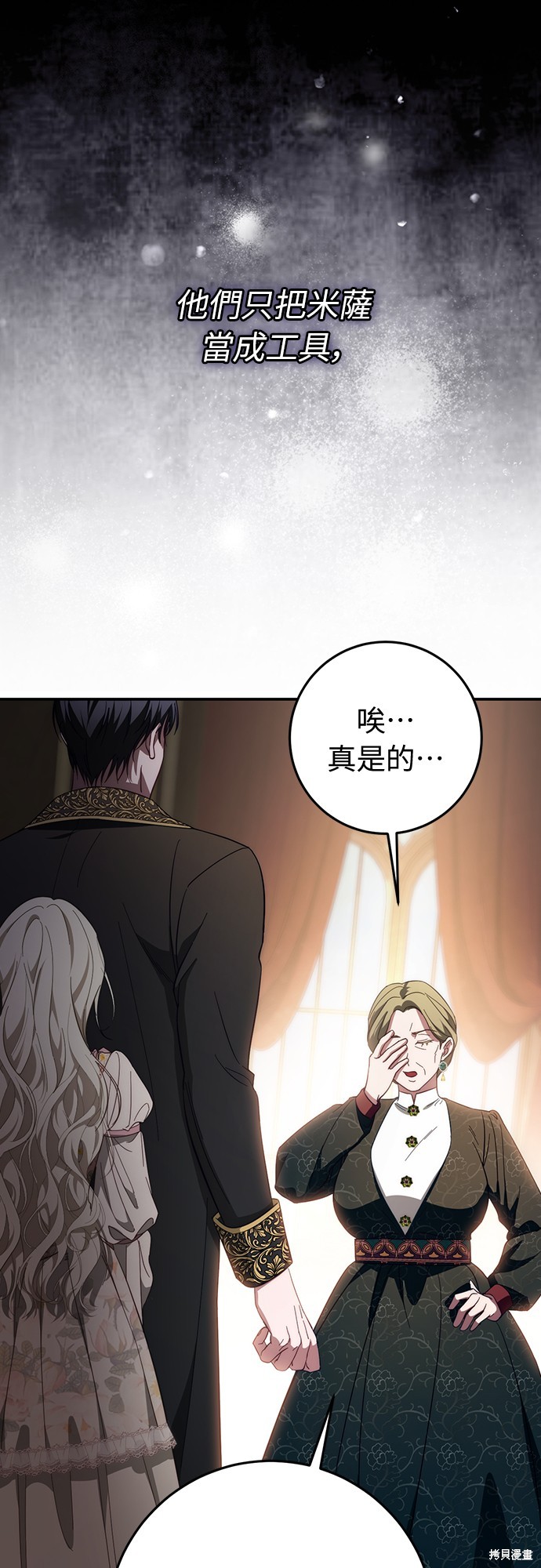 幸存王女的微笑之谜第53话在线观看 - 第19张