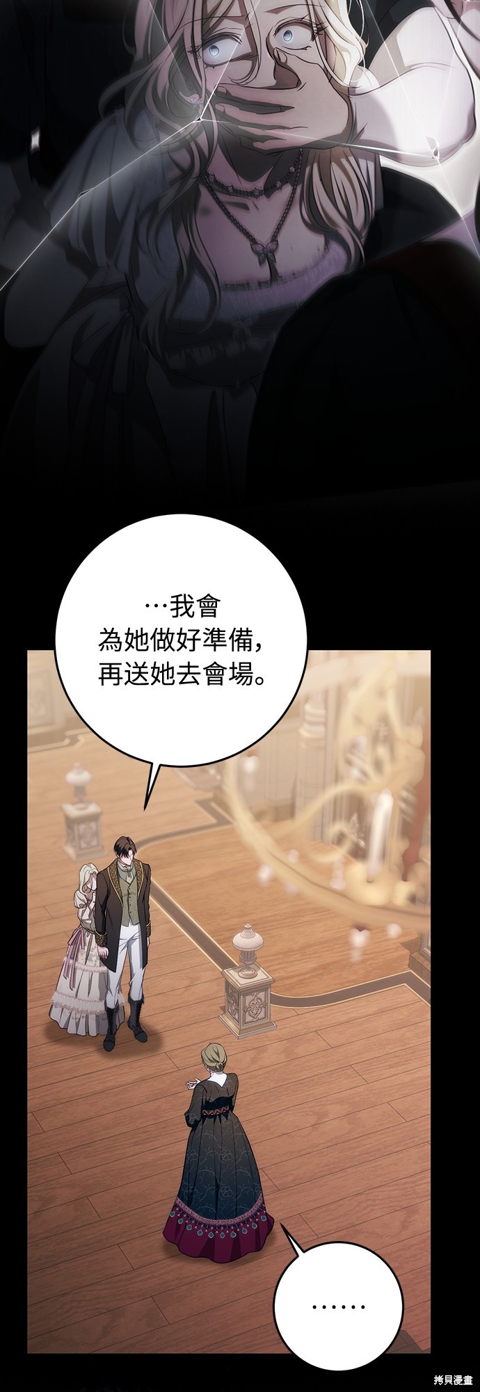 幸存王女的微笑之谜第53话在线观看 - 第18张