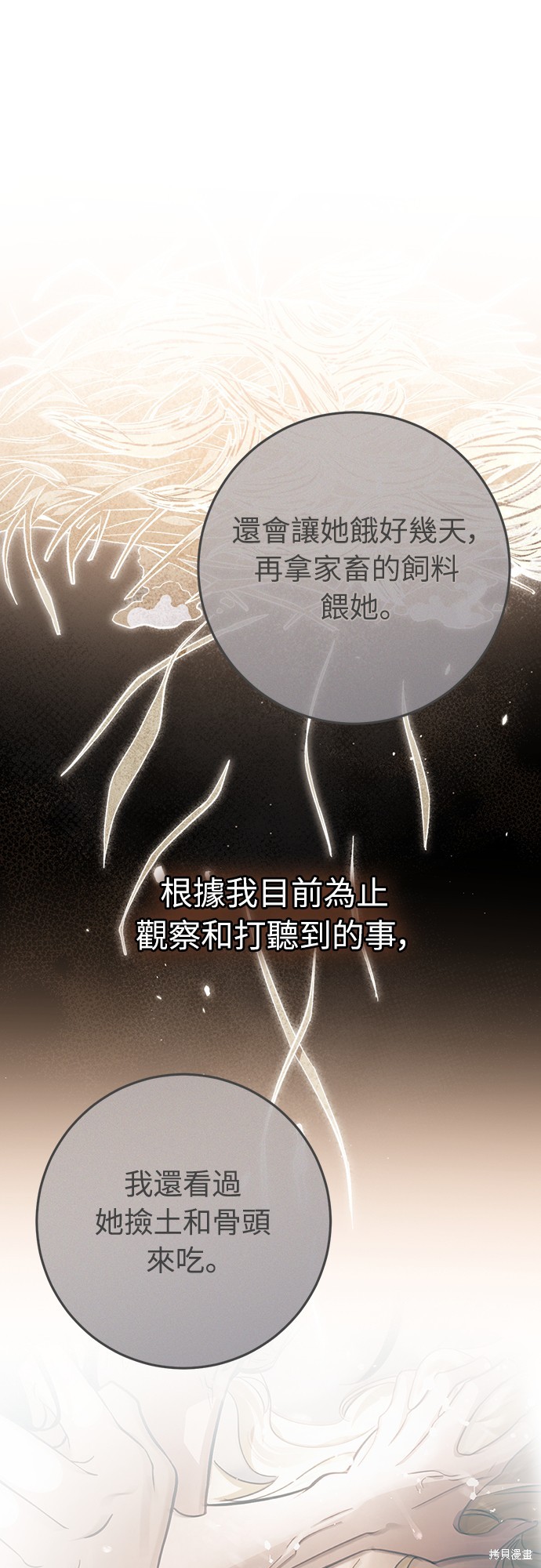 幸存王女的微笑之谜第53话在线观看 - 第15张
