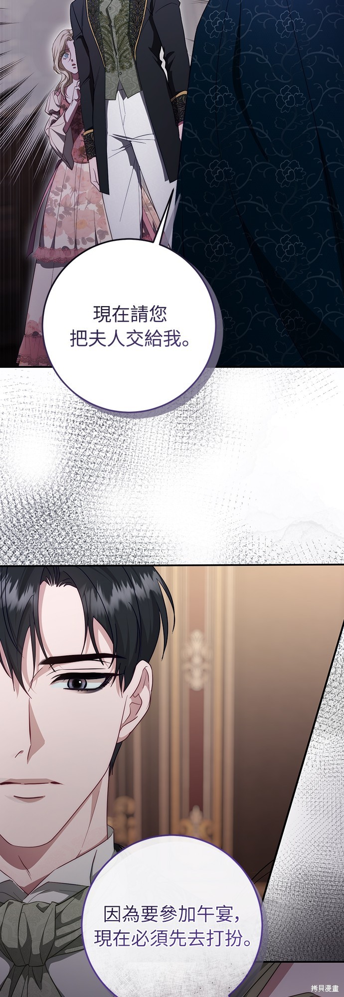 幸存王女的微笑之谜第53话在线观看 - 第12张