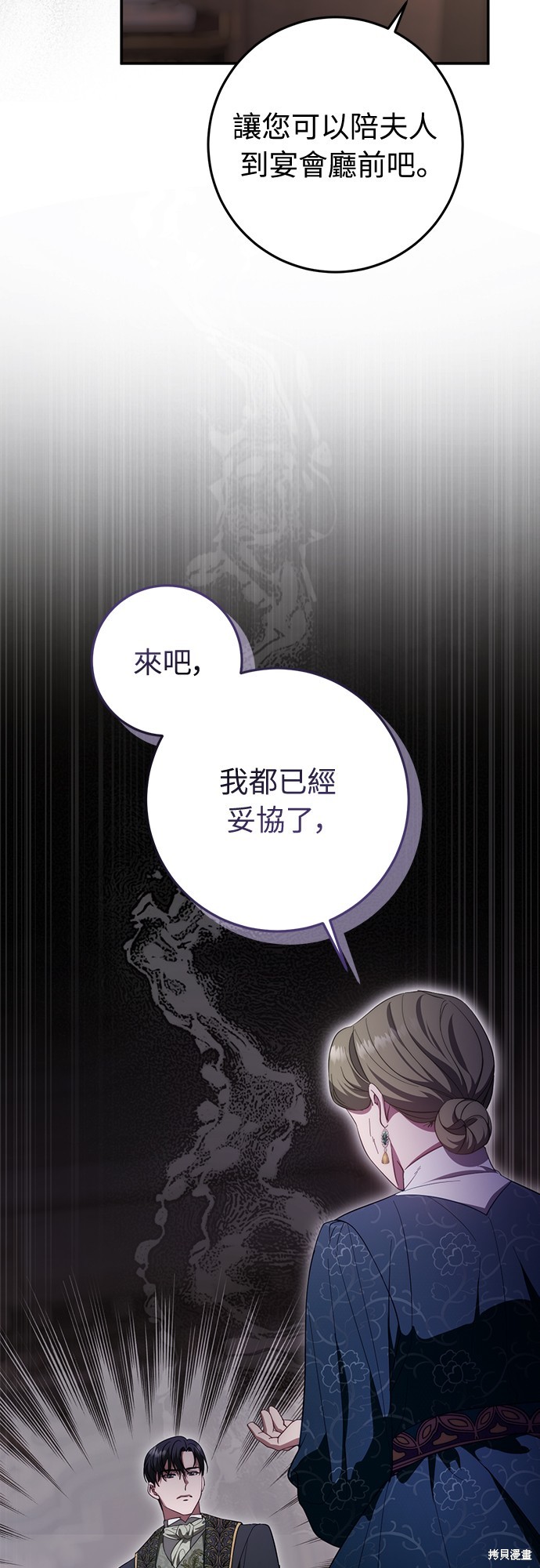 幸存王女的微笑之谜第53话在线观看 - 第11张