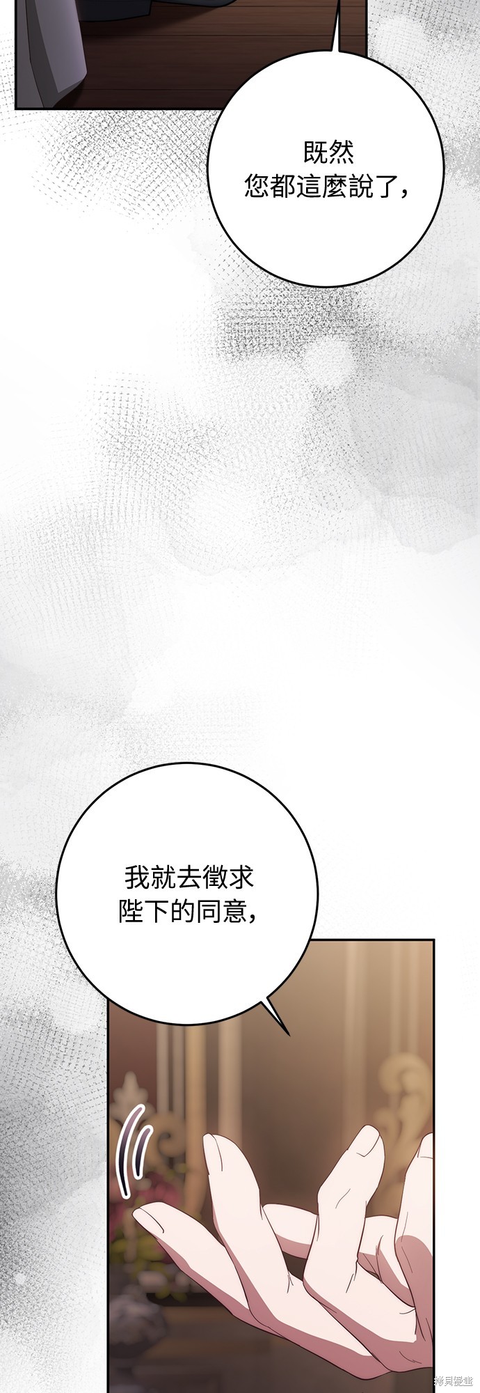 幸存王女的微笑之谜第53话在线观看 - 第10张