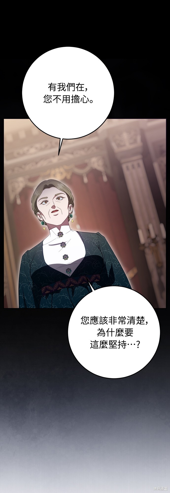 幸存王女的微笑之谜第53话在线观看 - 第8张