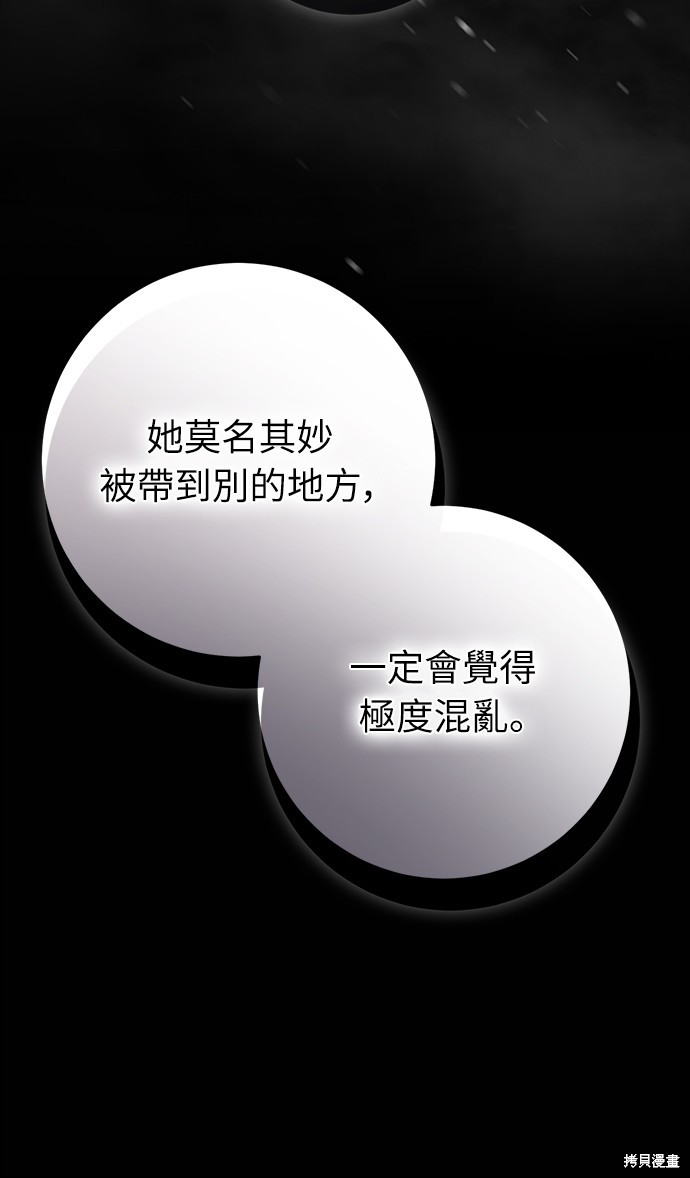 幸存王女的微笑之谜第53话在线观看 - 第7张