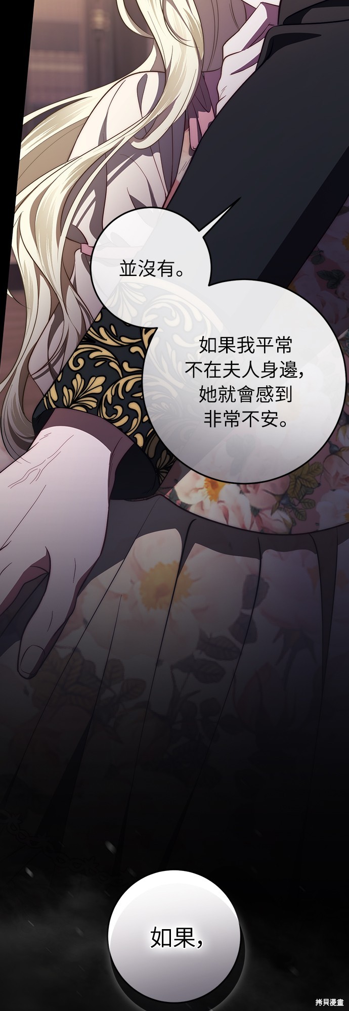 幸存王女的微笑之谜第53话在线观看 - 第6张
