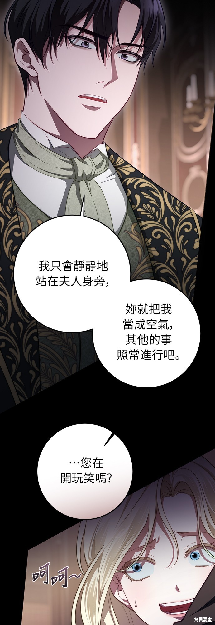 幸存王女的微笑之谜第53话在线观看 - 第5张