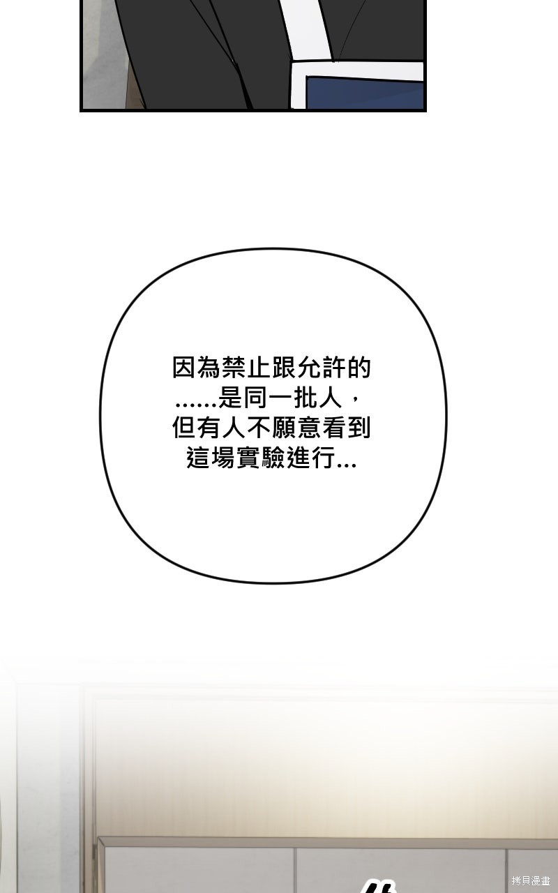 我的邻居 总是盯著我第62话在线观看 - 第90张