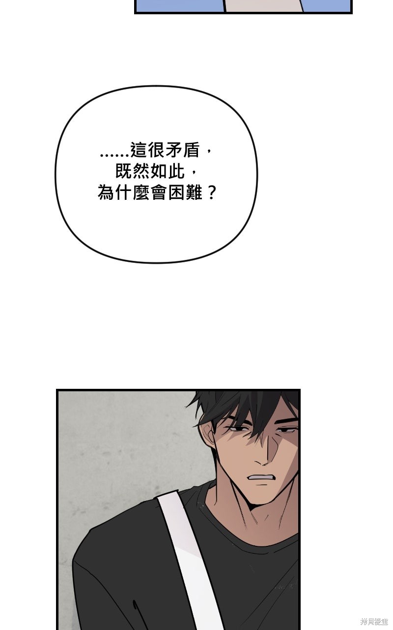 我的邻居 总是盯著我第62话在线观看 - 第89张