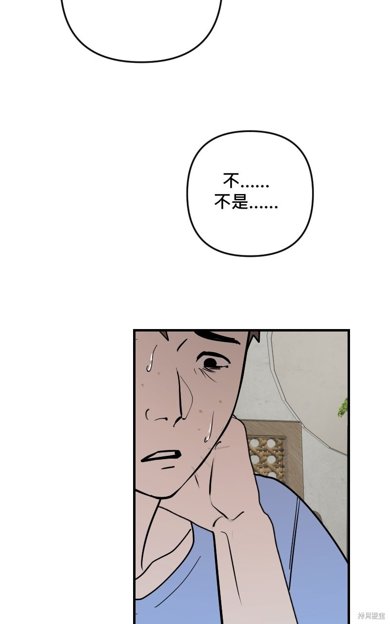 我的邻居 总是盯著我第62话在线观看 - 第88张
