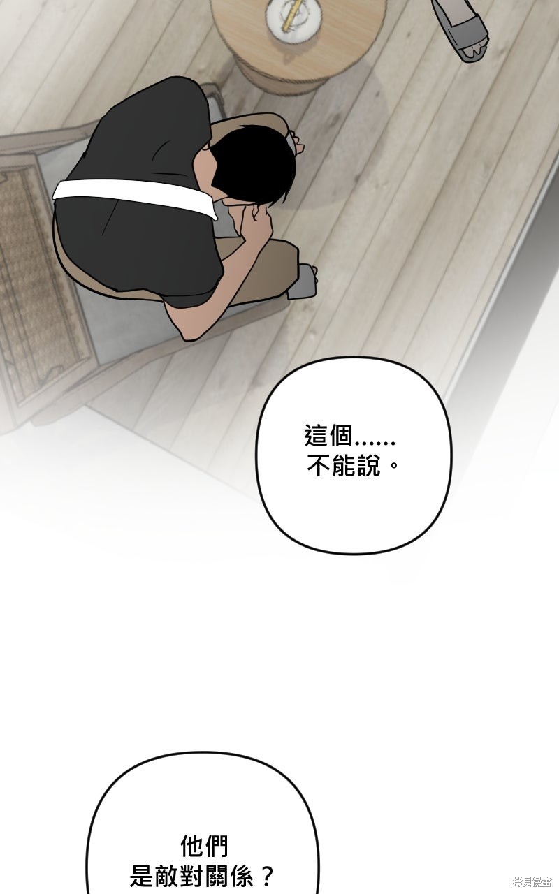 我的邻居 总是盯著我第62话在线观看 - 第87张