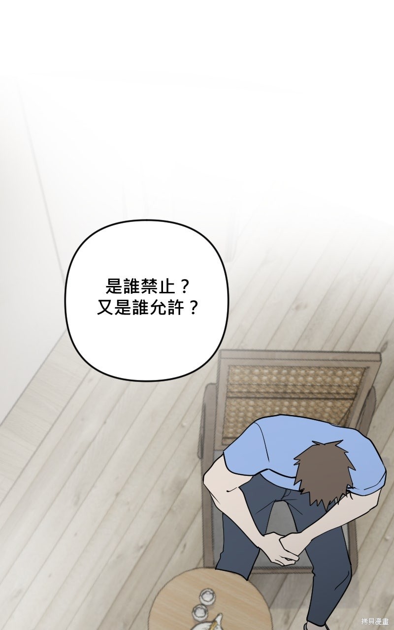 我的邻居 总是盯著我第62话在线观看 - 第86张