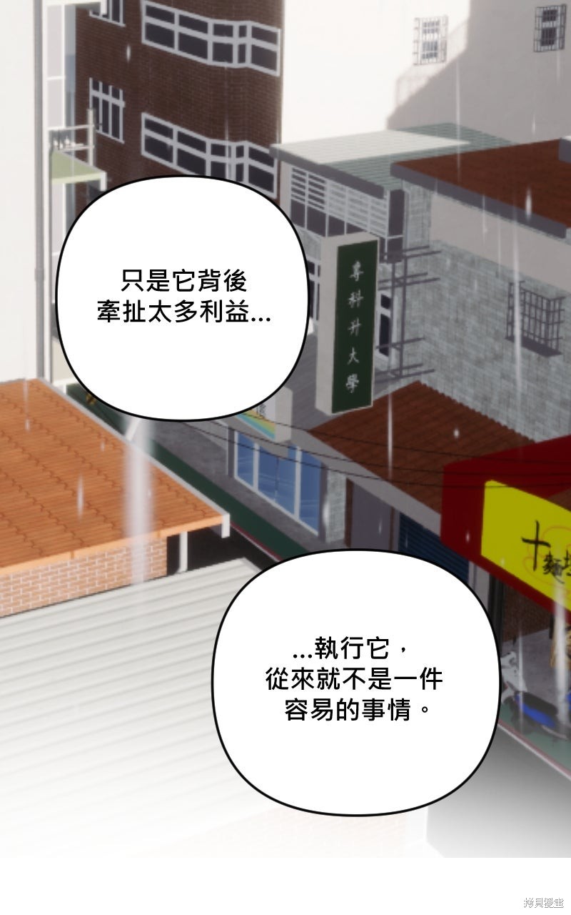我的邻居 总是盯著我第62话在线观看 - 第85张