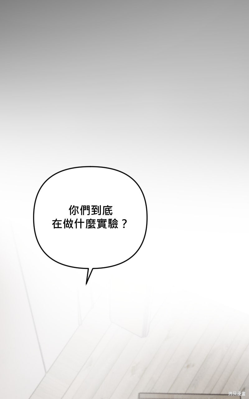我的邻居 总是盯著我第62话在线观看 - 第82张