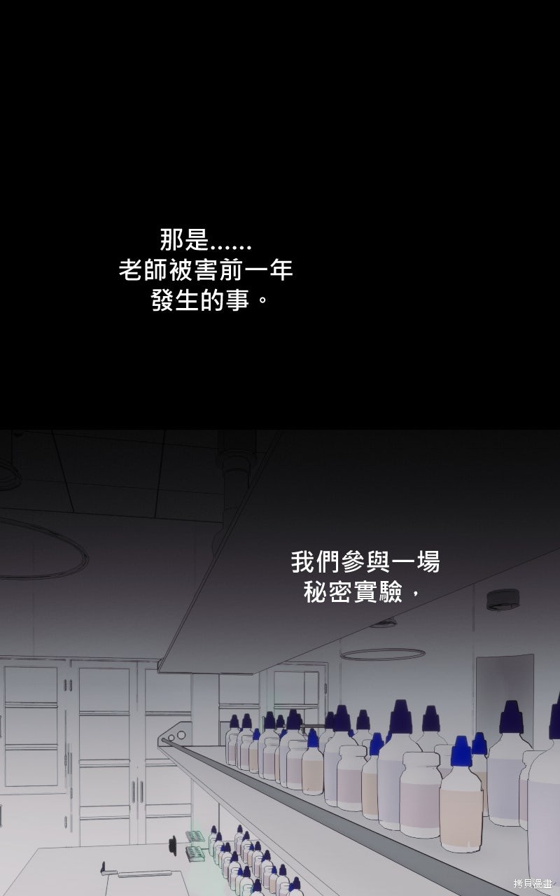 我的邻居 总是盯著我第62话在线观看 - 第75张