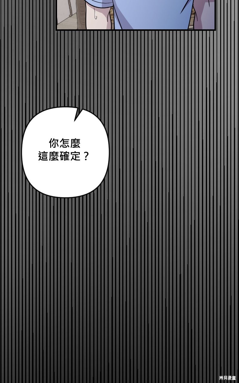 我的邻居 总是盯著我第62话在线观看 - 第72张