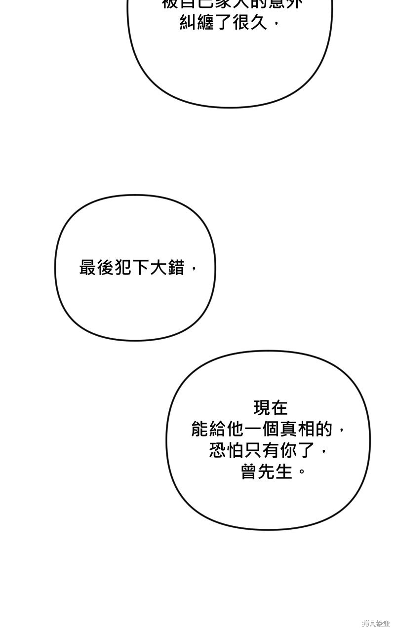 我的邻居 总是盯著我第62话在线观看 - 第61张