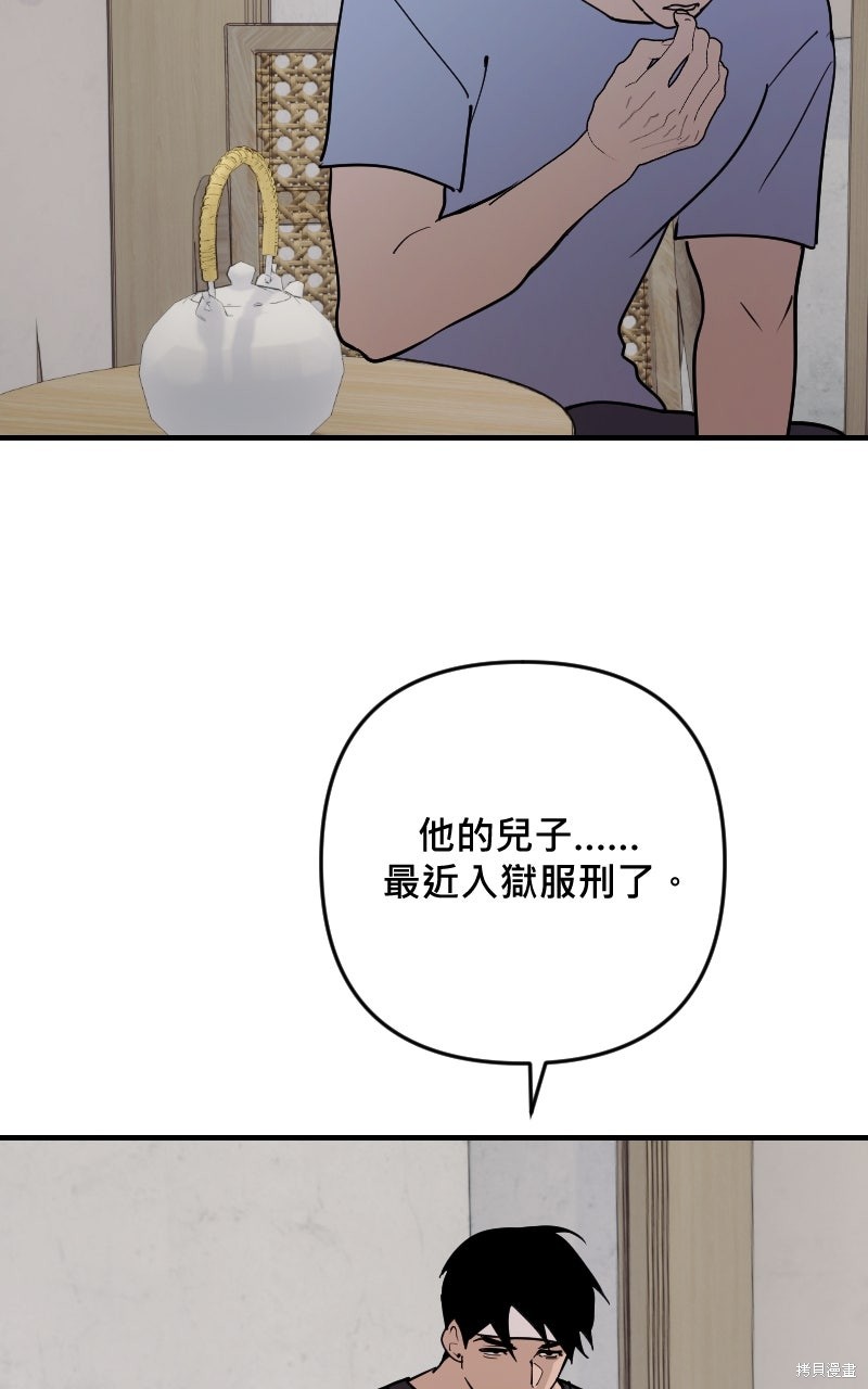 我的邻居 总是盯著我第62话在线观看 - 第57张