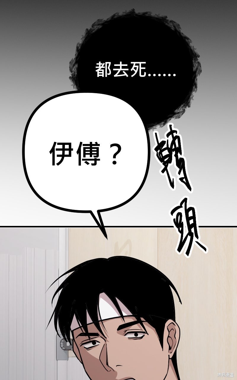 我的邻居 总是盯著我第62话在线观看 - 第43张