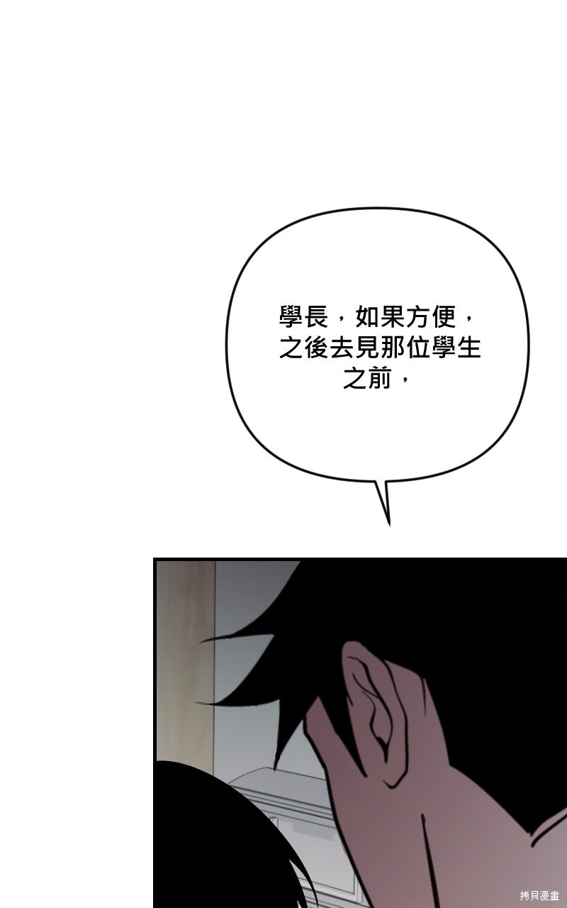 我的邻居 总是盯著我第62话在线观看 - 第38张