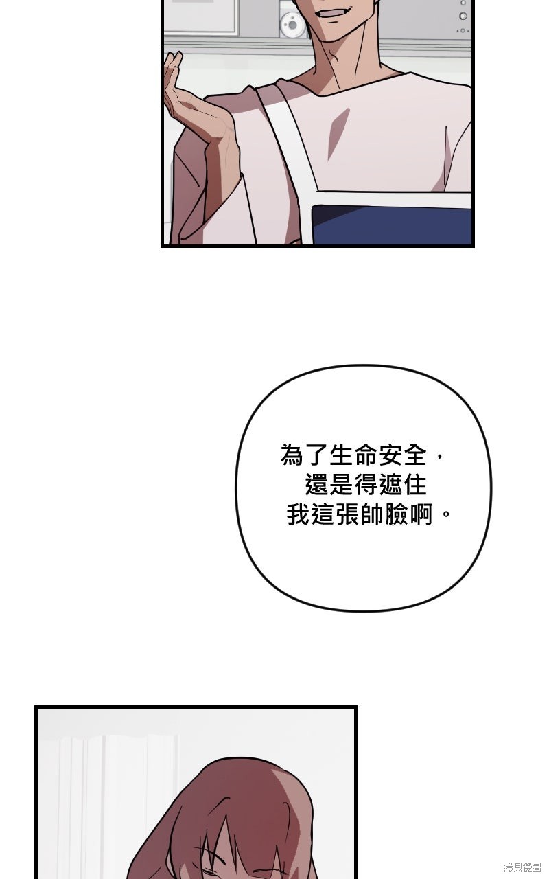 我的邻居 总是盯著我第62话在线观看 - 第29张