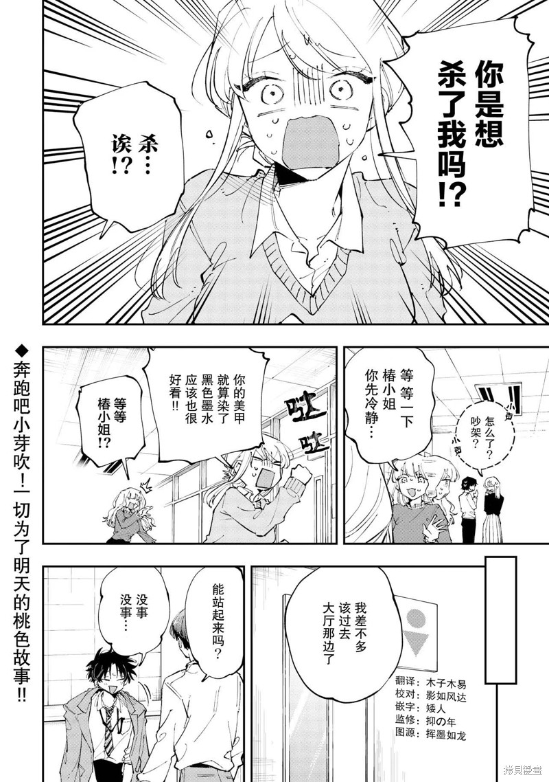 受不了青井的桃色故事！！第8.1话在线观看 - 第14张