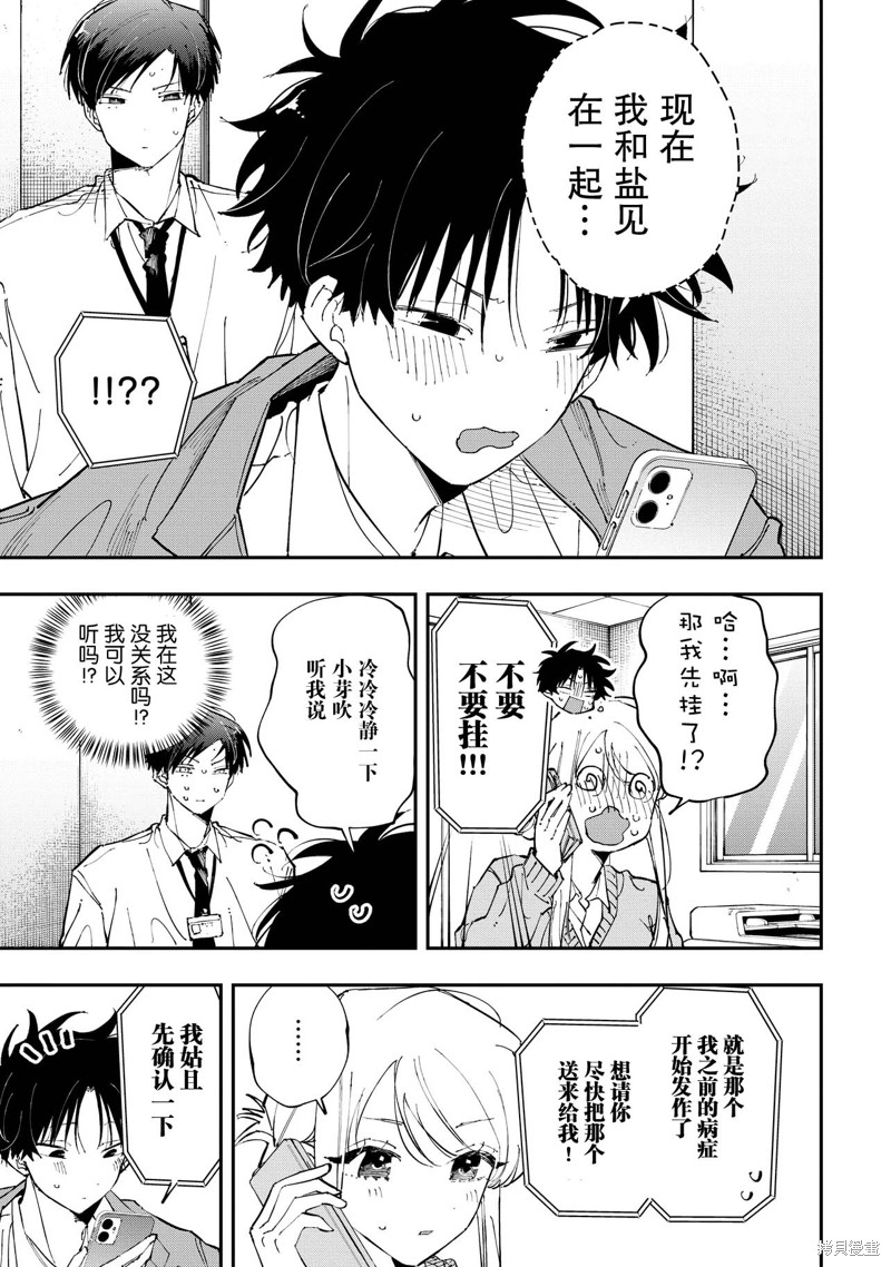 受不了青井的桃色故事！！第8.1话在线观看 - 第9张