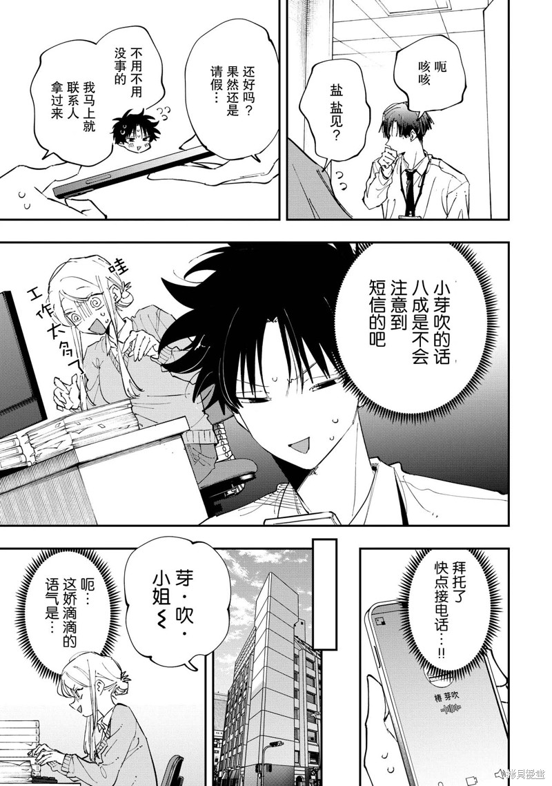 受不了青井的桃色故事！！第8.1话在线观看 - 第3张