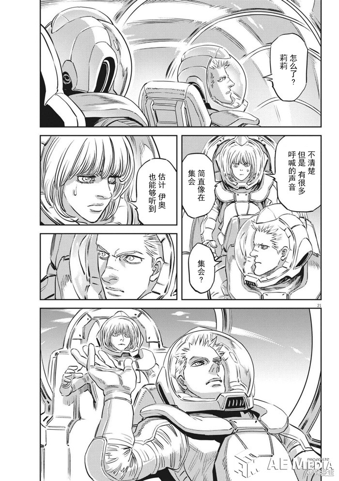 机动战士高达THUNDERBOLT第167话在线观看 - 第20张