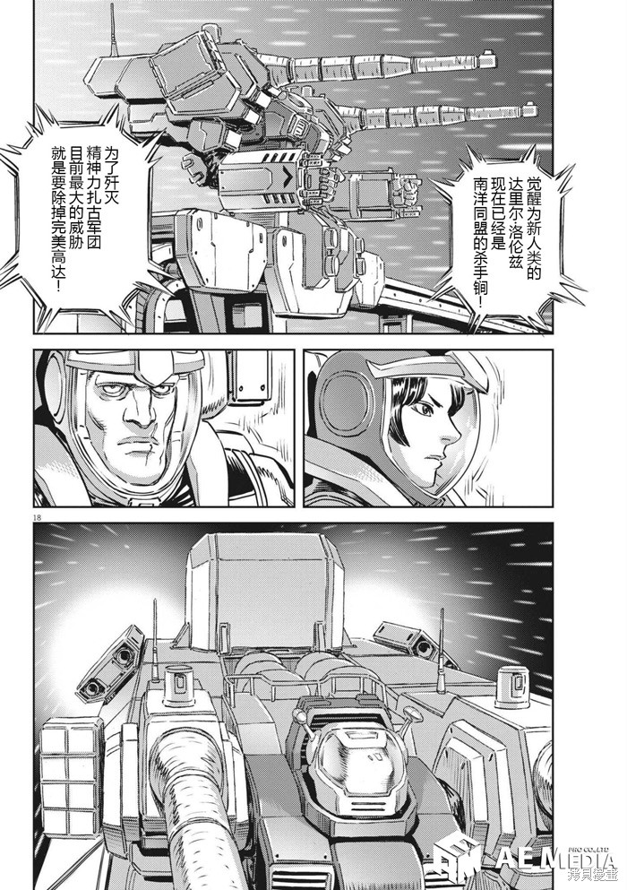 机动战士高达THUNDERBOLT第167话在线观看 - 第17张