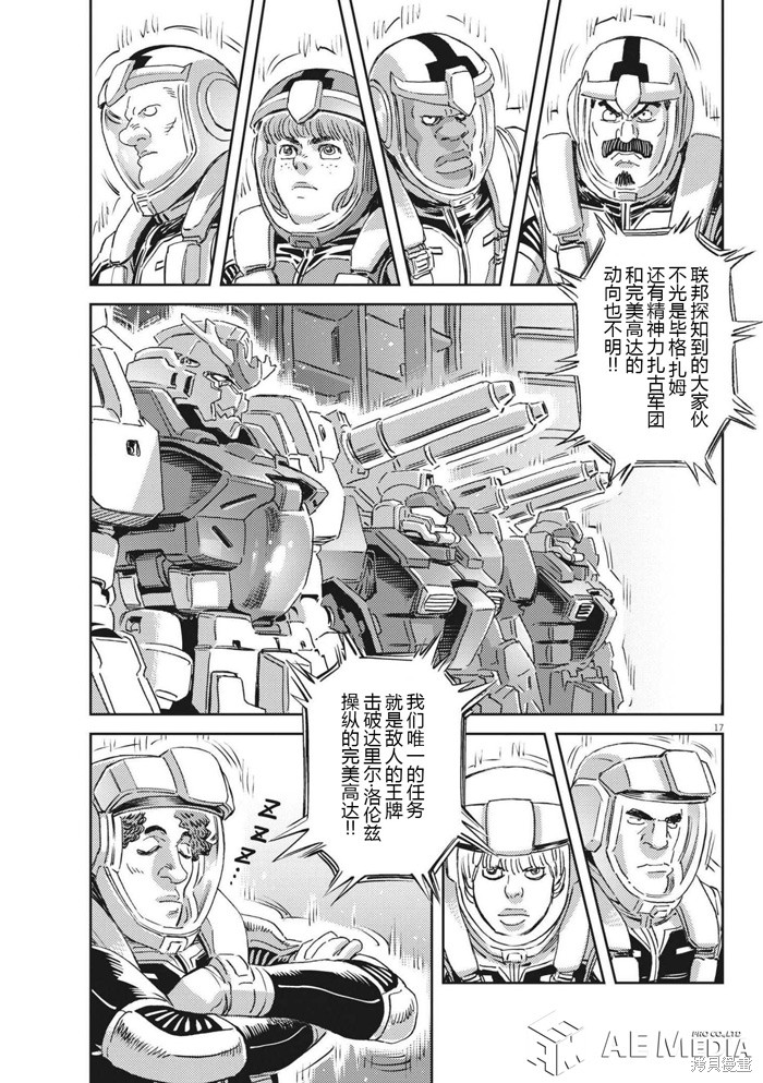 机动战士高达THUNDERBOLT第167话在线观看 - 第16张