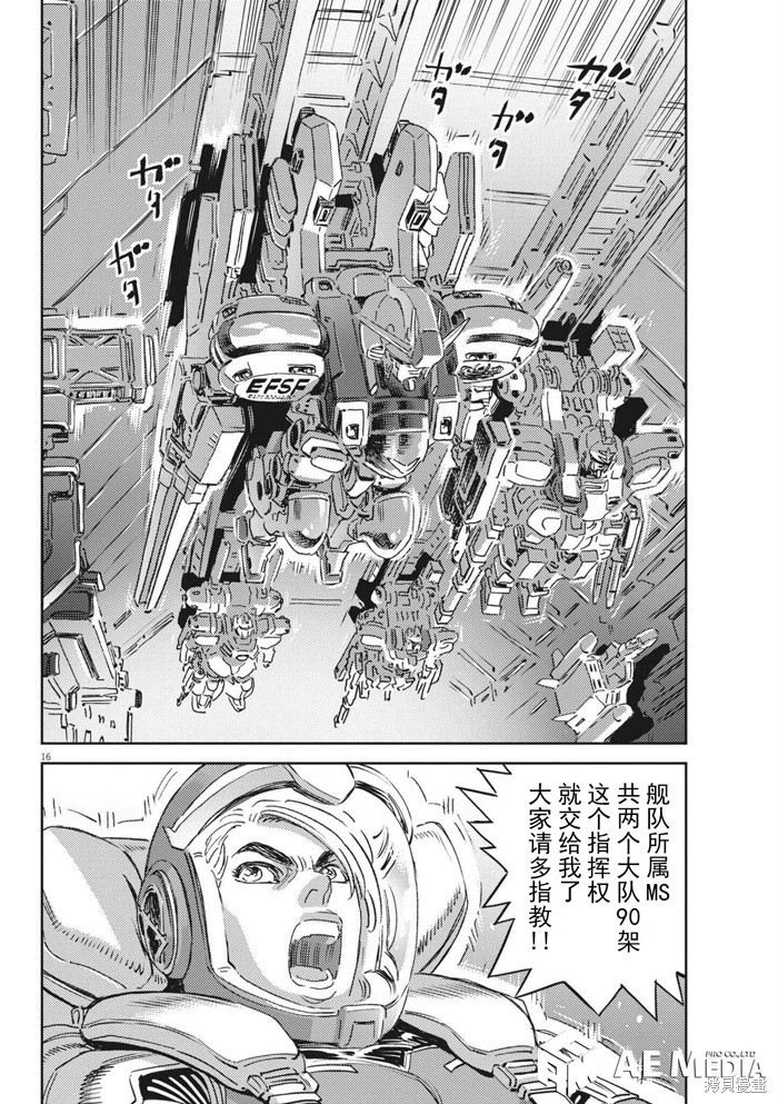 机动战士高达THUNDERBOLT第167话在线观看 - 第15张