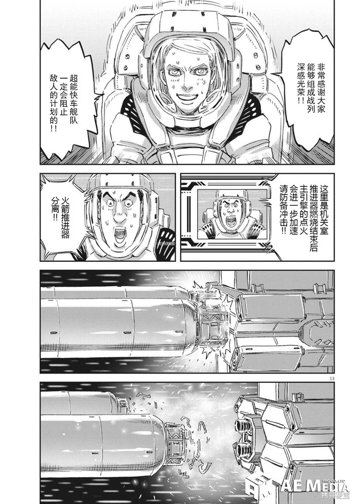 机动战士高达THUNDERBOLT第167话在线观看 - 第12张