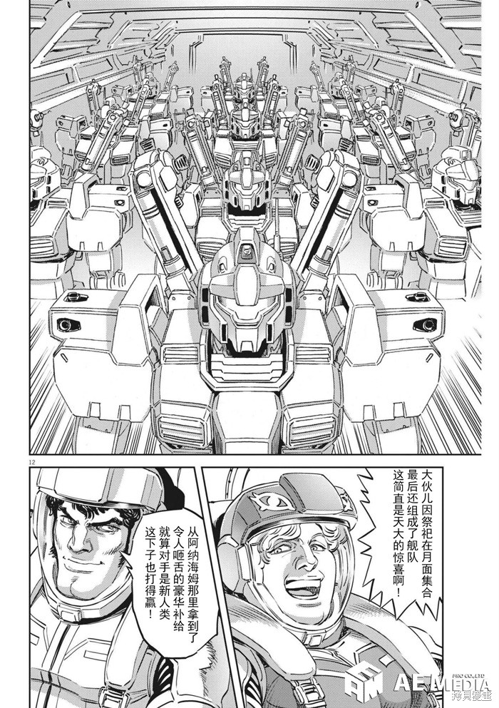 机动战士高达THUNDERBOLT第167话在线观看 - 第11张