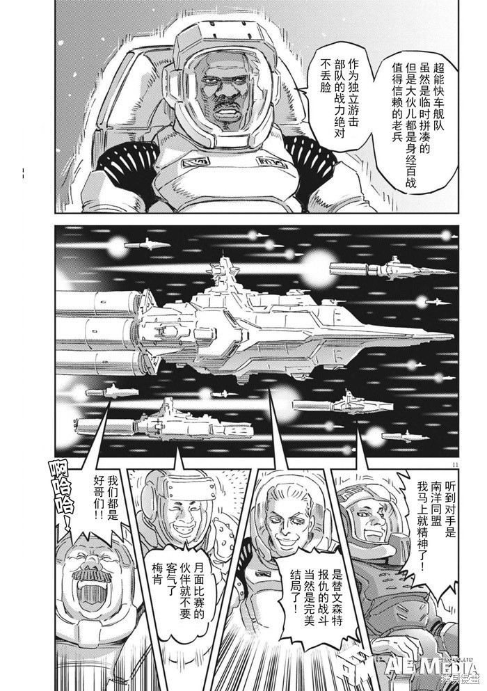 机动战士高达THUNDERBOLT第167话在线观看 - 第10张