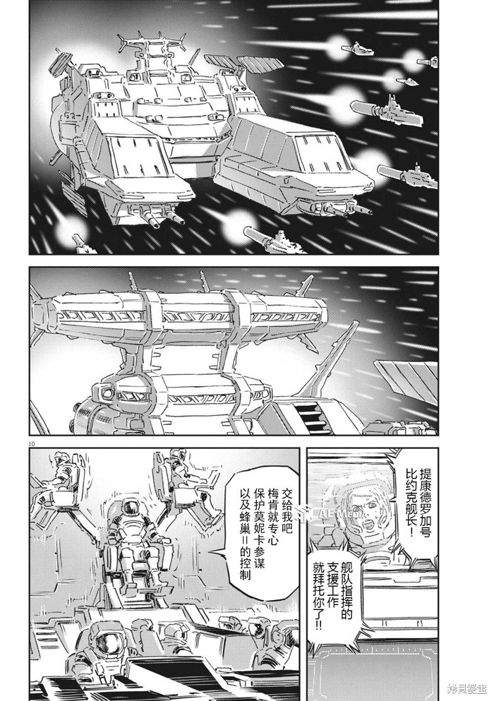 机动战士高达THUNDERBOLT第167话在线观看 - 第9张